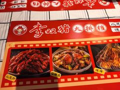 -李双猪·小龙虾·烧烤·羊肉煲(乐山店)
