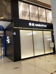 -崇尚GAVIN STYLE臻选