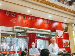 -葛记焖饼(伏牛路店)