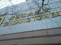 android_upload_pic-上海新锦江大酒店