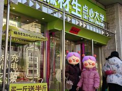 -糕材生•糕点•生日蛋糕(钟楼街店)