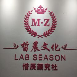-Lab Season惜辰颜究社