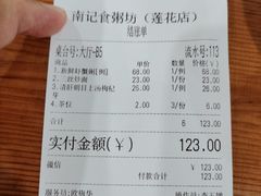 -南记食粥坊·宵夜大排档(莲花总店)