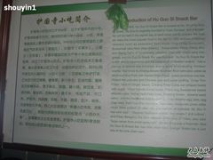 简介-护国寺小吃(东四店)