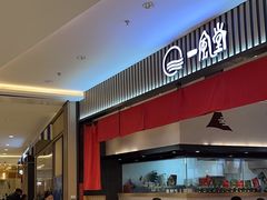 -一風堂拉面(深圳湾万象城店)