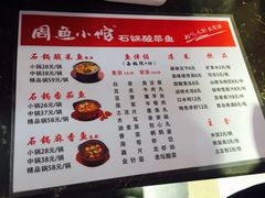 菜单-周鱼小馆石锅酸菜鱼(活力汇店)
