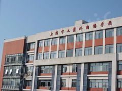 -上海市工商外国语学校