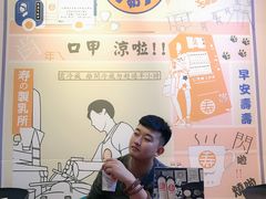 -寿奶茶·鲜奶与茶(合生汇购物中心店)
