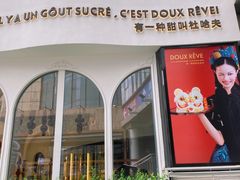 -杜哈夫DOUX RÊVE·生日蛋糕(日月光店)