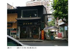 -泸州白糕(慈善路店)