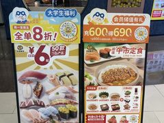 -元气寿司(东方宝泰店)