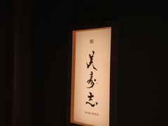 -yokocho上横町·日本食街(深业上城店)