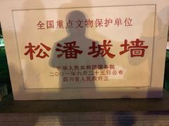 -松州古城