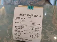 -国强手抓(西夏区店)