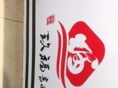 -奉天玖福记熏拌鸡架(泛华店)