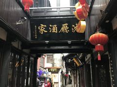 门面-沈厅酒家(周庄店)