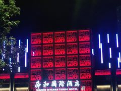 -舜和巴西烤肉餐厅(舜和国际店)
