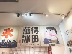 -WONDER ICE 萬得冰田(建設路总店)