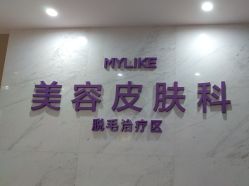 -厦门美莱整形美容医院