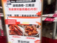 -湖锦酒楼·旗舰店(三阳总店)