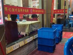 -辉记潮汕海鲜砂锅粥(林和西店)