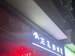 -正飞鲜奶(吐鲁番路店)