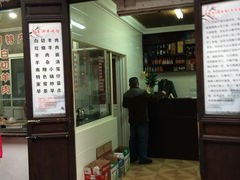 门面-西复兴羊肉馆(南翔老街店)