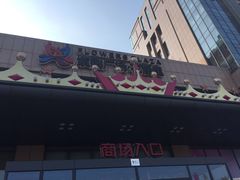 -紫荆广场·花漫里