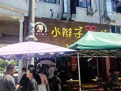 -小辫子羊肉面馆(周东店)