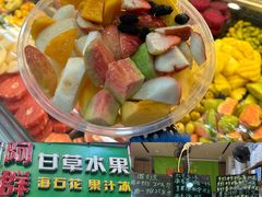 -阿群甘草水果