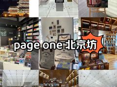 -PAGEONE(北京坊店)