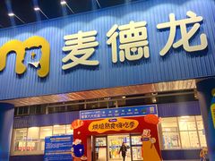 -麦德龙(浦东店)