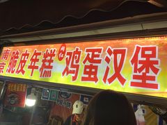 -官亭路小吃一条巷