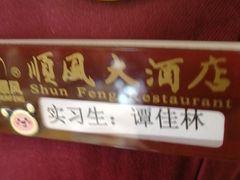 -顺风海鲜港(金玉兰店)