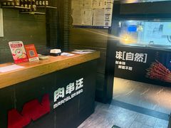 -肉串汪(西便门店)