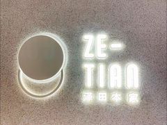 -泽田本家·铜锣烧(TX淮海店)