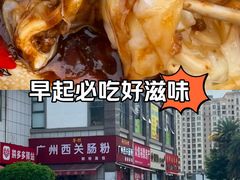 -广州西关肠粉(新沥路店)