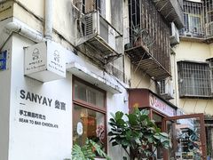 -SANYAY叁言咖啡巧克力