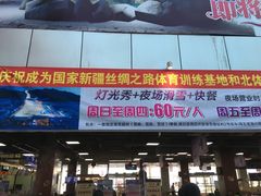 -丝绸之路山地度假区滑雪场
