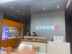 -宝明斋眼镜(大观园店)