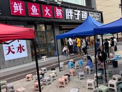 -胖子鱼·天水麻辣鱼火锅(秦州407店)