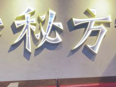 -许府牛杂·鲜牛肉火锅(梁溪万达店)