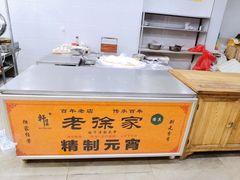 -老徐家柿子饼(北广济街店)