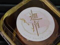 -迦南·甜品蛋糕(传媒店)