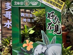 -多哥水傣味餐厅(司马巷店)