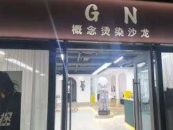 -GN概念烫染沙龙