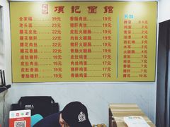 菜单-项记面馆(明瓦廊店)