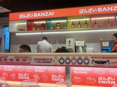 -万岁寿司(万国店)