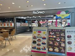 -PAOPAO Bakery&Café(港汇店)