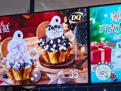 -DQ·蛋糕·冰淇淋(周浦万达店)